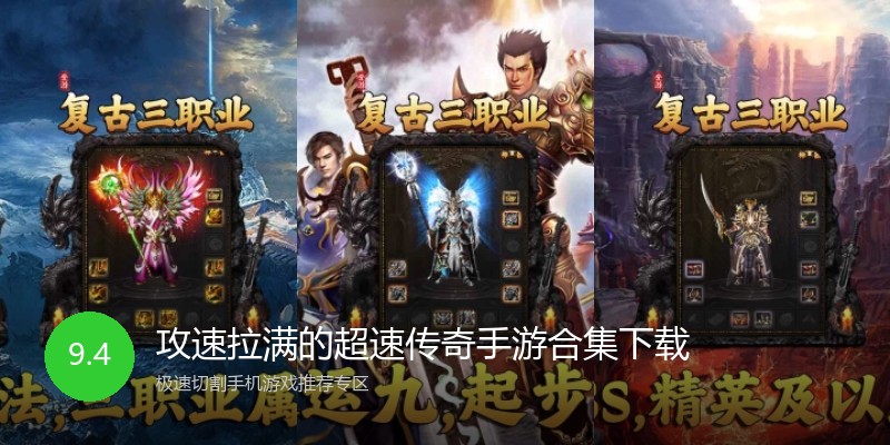 攻速拉满的超速传奇手游合集下载