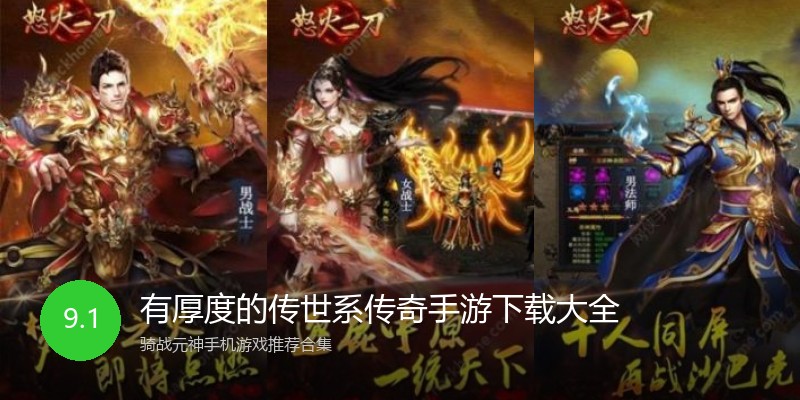 有厚度的传世系传奇手游下载大全