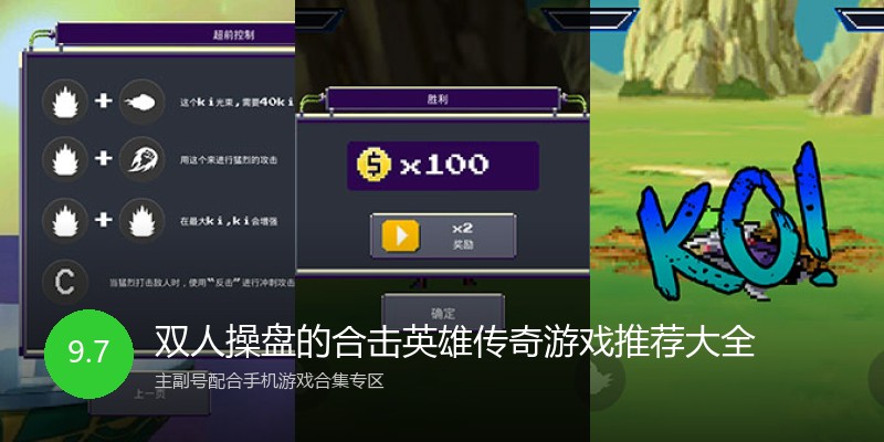 双人操盘的合击英雄传奇游戏推荐大全