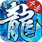 千击老冰雪