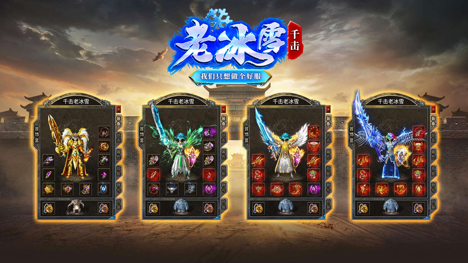 千击老冰雪图1