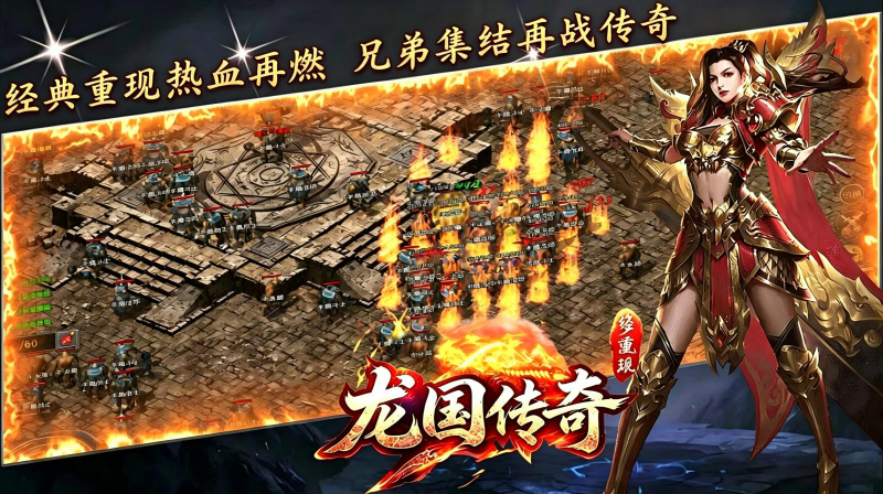 龙国传奇图5