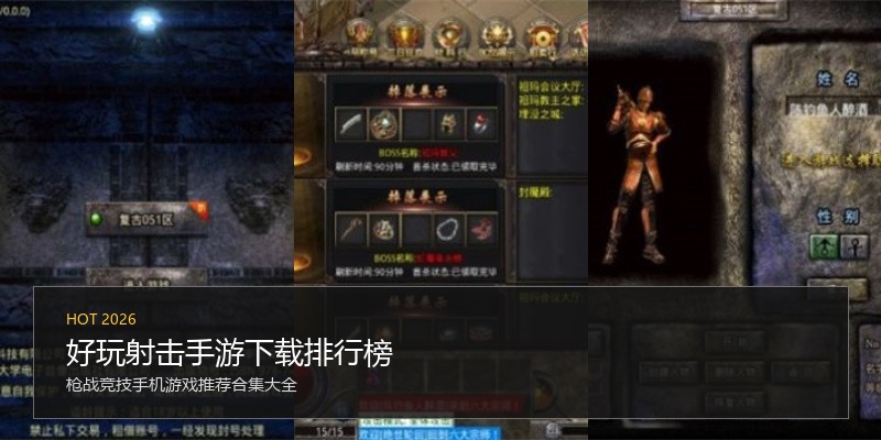 好玩射击手游下载排行榜