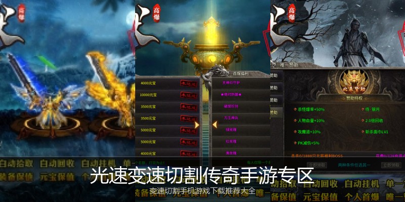 光速变速切割传奇手游专区