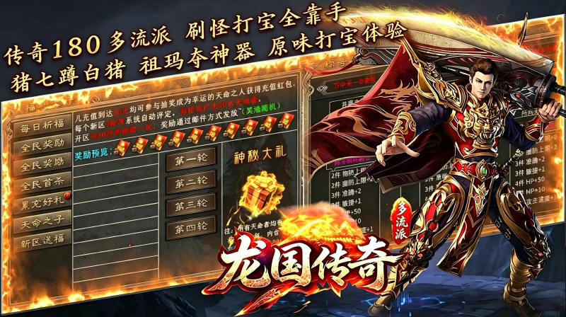 龙国传奇(1)