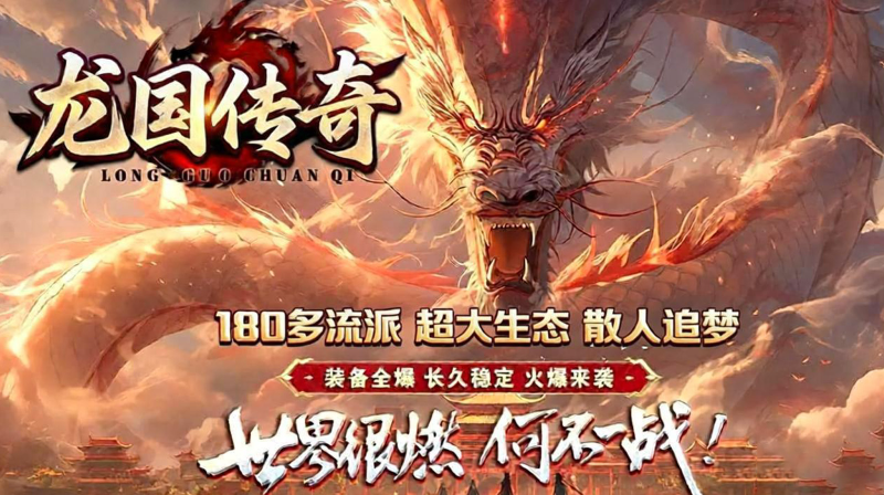 龙国传奇(4)