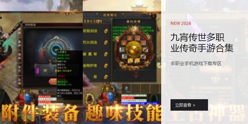 九宵传世多职业传奇手游合集