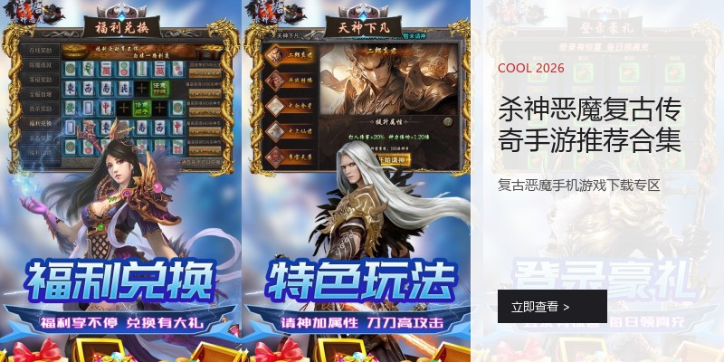 杀神恶魔复古传奇手游推荐合集