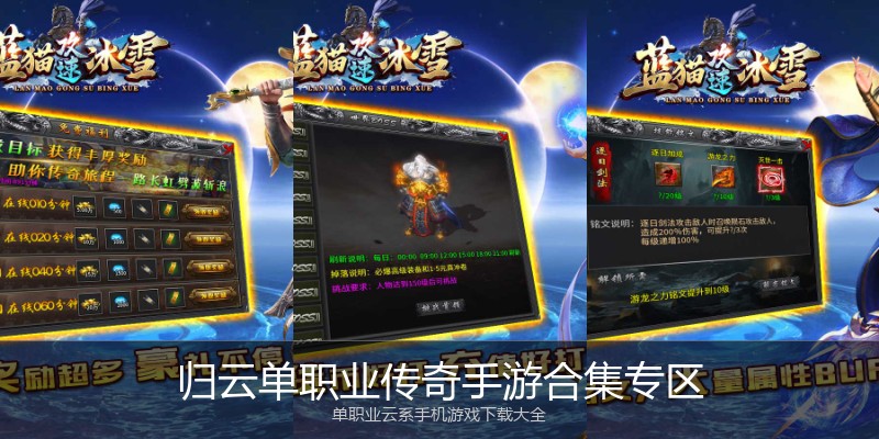 归云单职业传奇手游合集专区