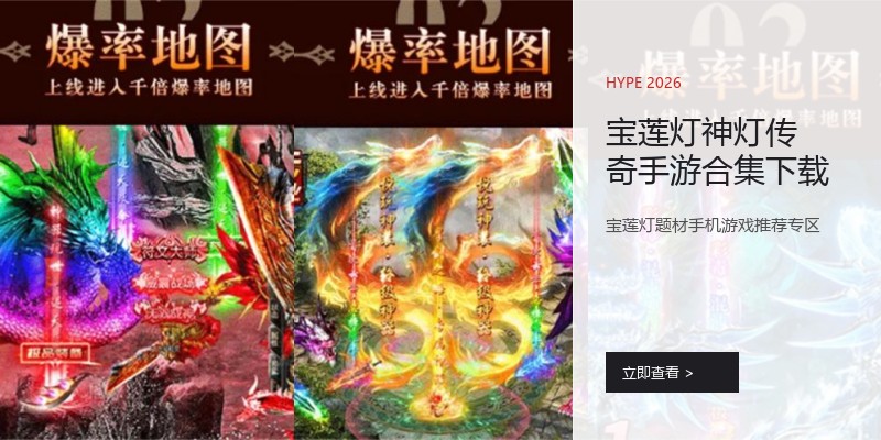 宝莲灯神灯传奇手游合集下载