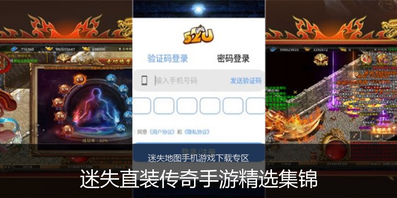 迷失直装传奇手游精选集锦