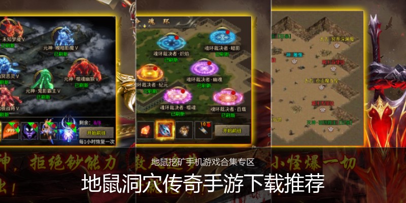 地鼠洞穴传奇手游下载推荐