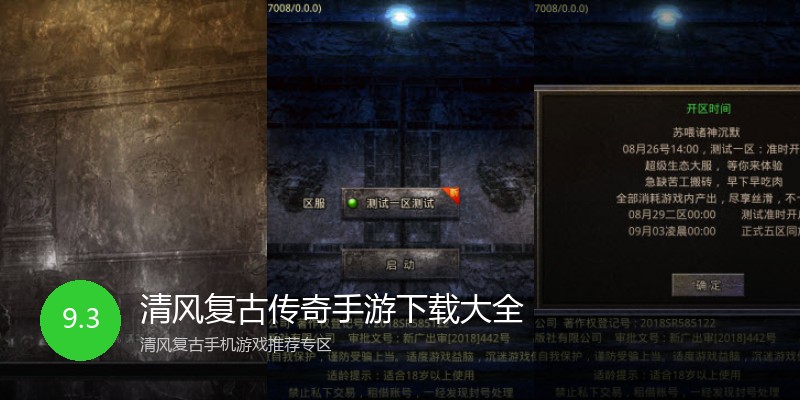 清风复古传奇手游下载大全