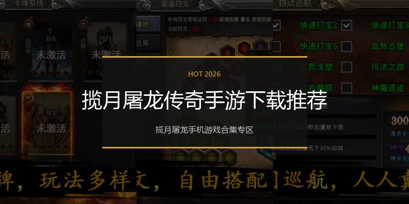 揽月屠龙传奇手游下载推荐