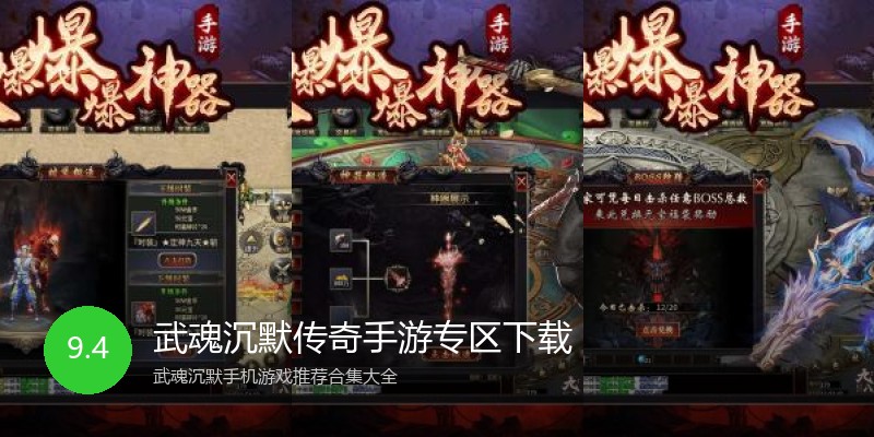 武魂沉默传奇手游专区下载