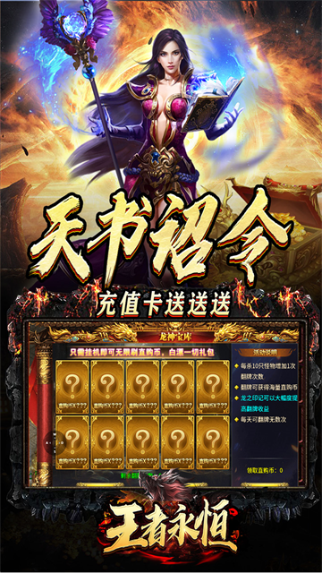 王者永恒传奇官方版(3)