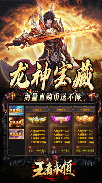 王者永恒传奇官方版(4)