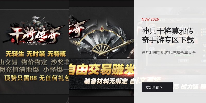 神兵干将莫邪传奇手游专区下载