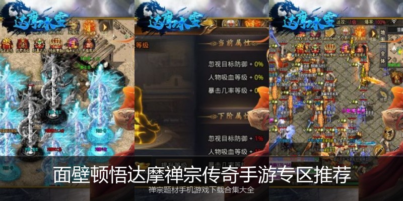 面壁顿悟达摩禅宗传奇手游专区推荐