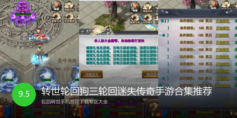 转世轮回狗三轮回迷失传奇手游合集推荐