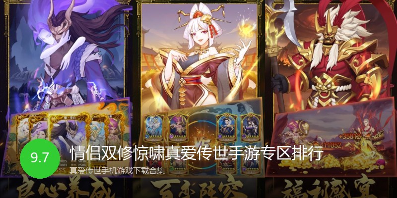 情侣双修惊啸真爱传世手游专区排行