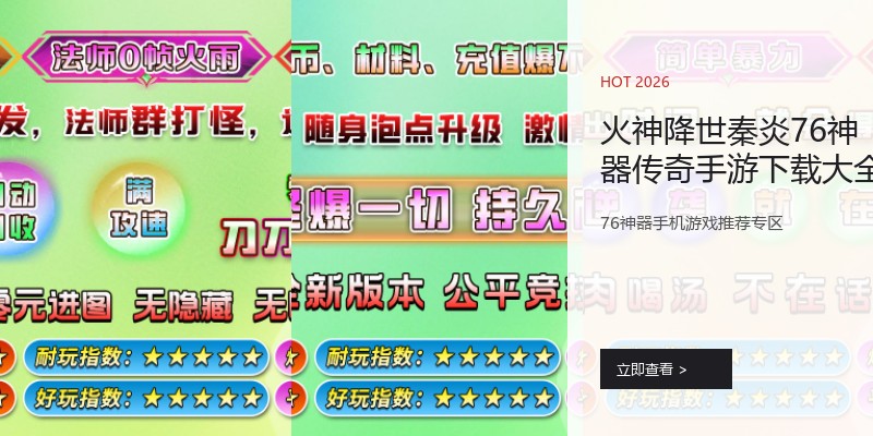 火神降世秦炎76神器传奇手游下载大全