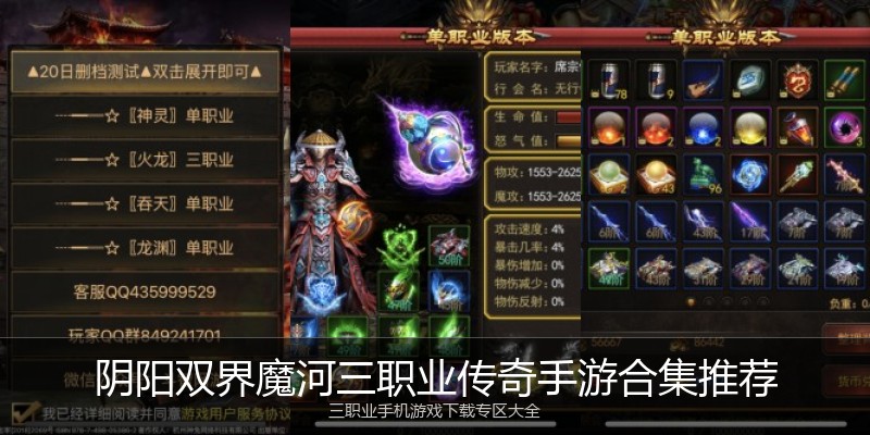 阴阳双界魔河三职业传奇手游合集推荐