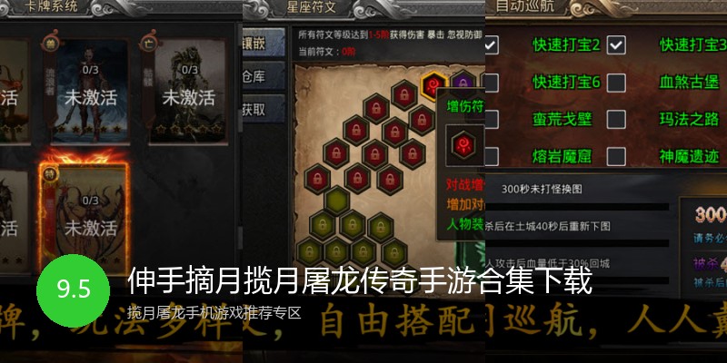 伸手摘月揽月屠龙传奇手游合集下载