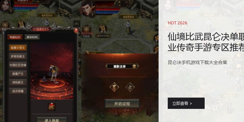 仙境比武昆仑决单职业传奇手游专区推荐