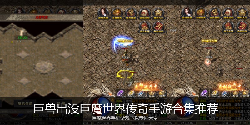 巨兽出没巨魔世界传奇手游合集推荐