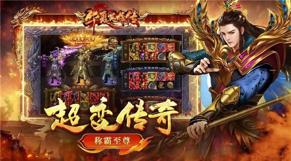 华夏英雄传传奇最新版图3