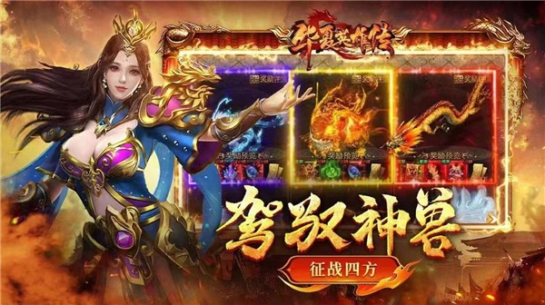 华夏英雄传传奇最新版图1
