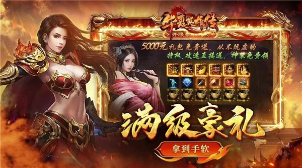 华夏英雄传传奇最新版图4