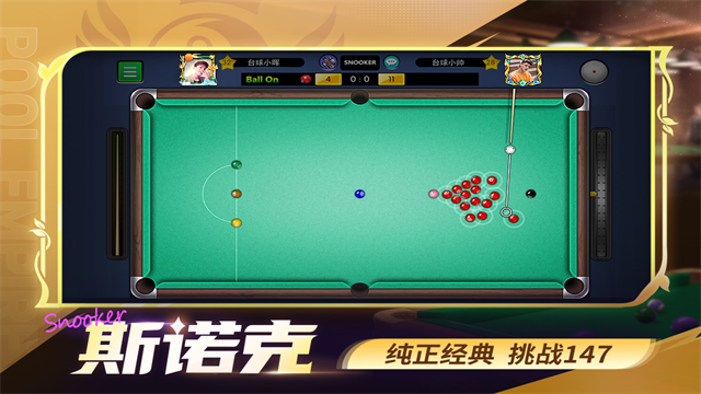 台球帝国官方版图2