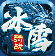 小小屠龙冰雪骑战