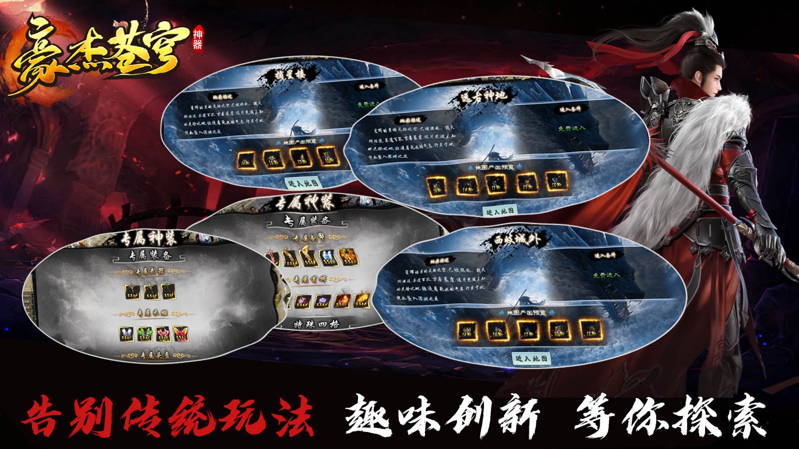 豪杰苍穹神器图2