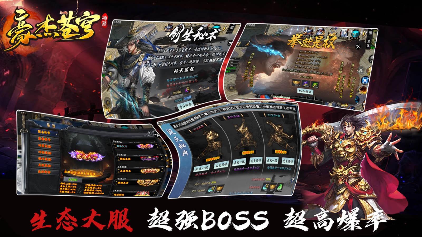 豪杰苍穹神器图3
