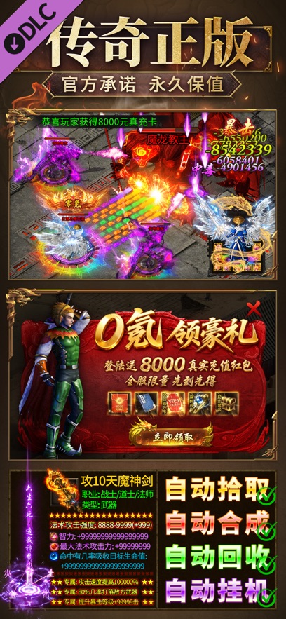 传奇官方正版(2)