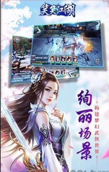 笑笑江湖游戏(3)