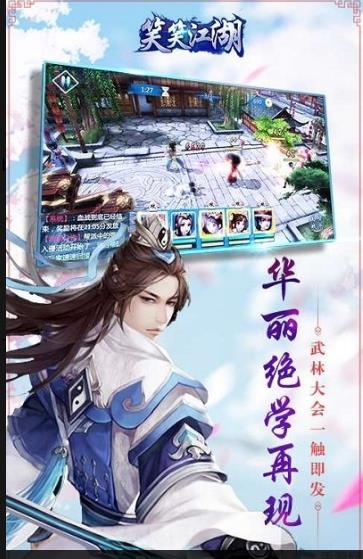 笑笑江湖游戏(1)