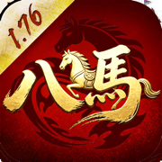 武将守卫大运传奇