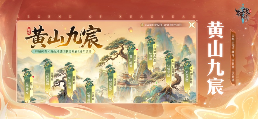 轩辕传奇官方网站版(2)