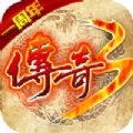 屠龙决战沙城之传奇3怀旧服