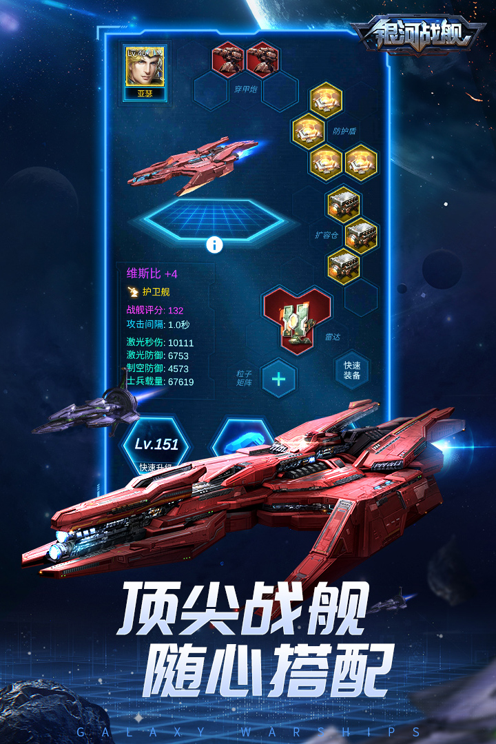 银河战舰手游(2)