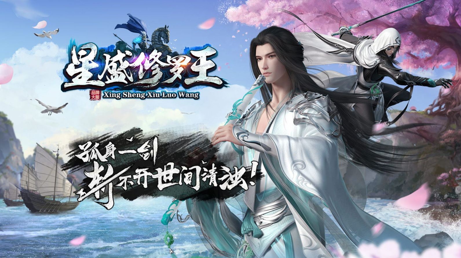 星盛修罗王传奇正版图2