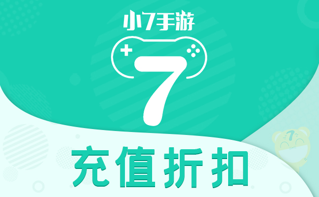 小七手游