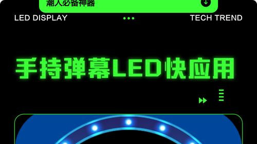 手持弹幕