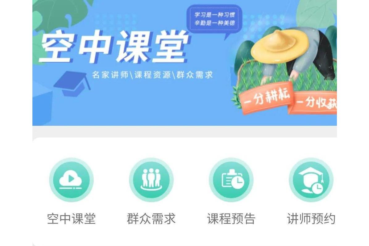 空中课堂