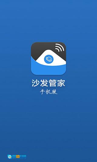 沙发管家手机正版图1