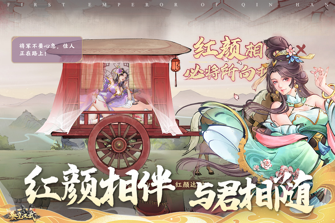 秦皇汉武(1)